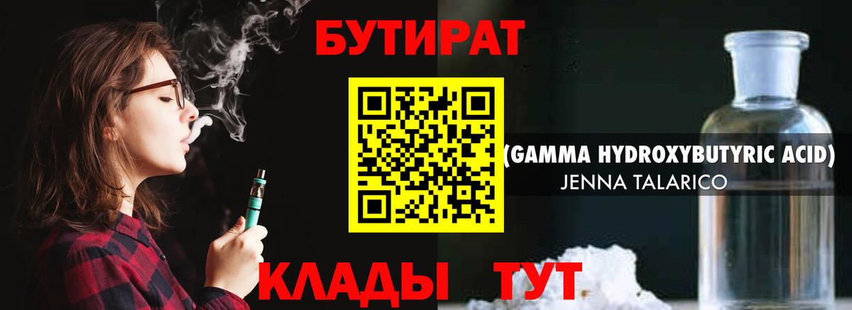 БУТИРАТ BDO 33%  Вход с VPN  Бутират  Казань 