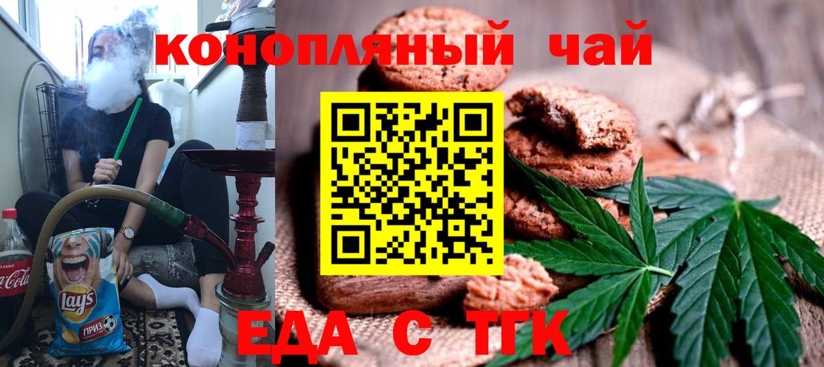 Еда ТГК марихуана  Казань 