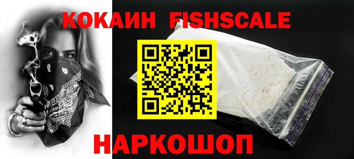 Cocaine Fish Scale Казань