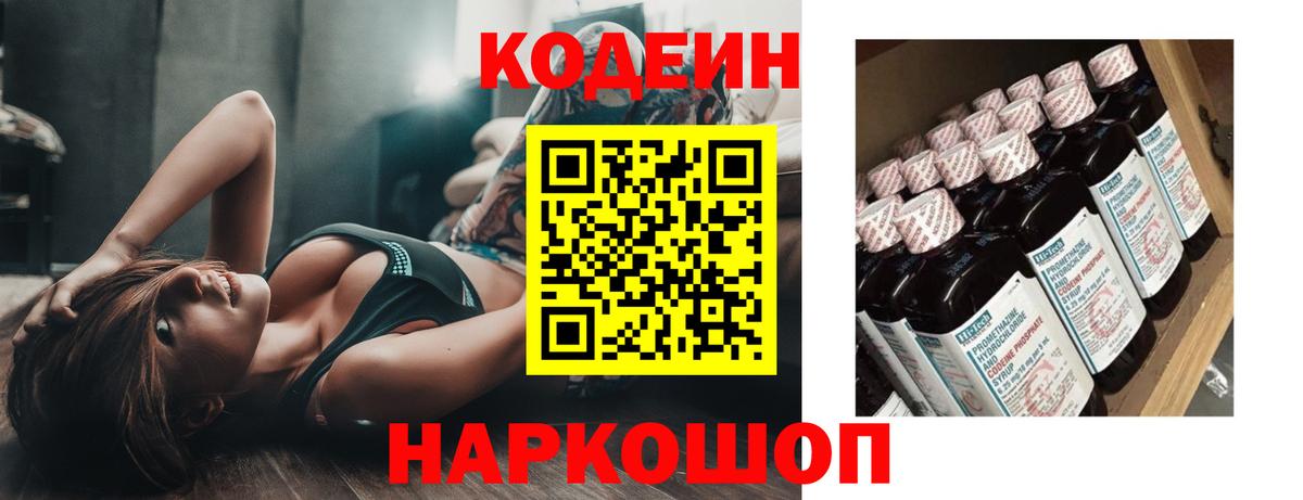 Кодеиновый сироп Lean напиток Lean (лин)  Казань  Кодеиновый сироп Lean напиток Lean (лин) 