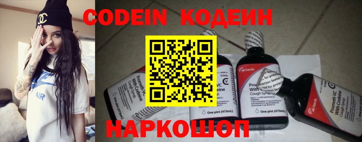 Кодеин напиток Lean (лин) Казань