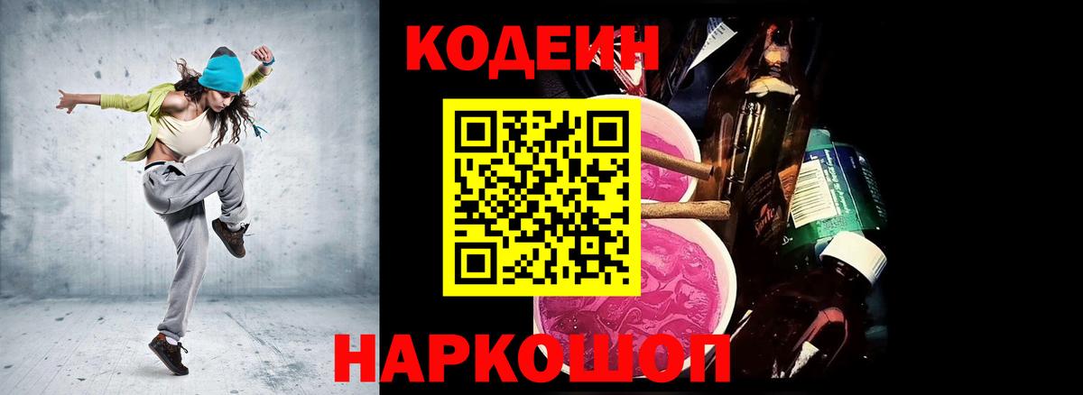 Кодеин напиток Lean (лин) Казань
